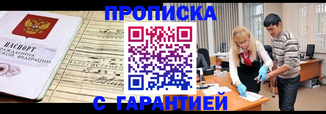 прописка штамп в Добрянке