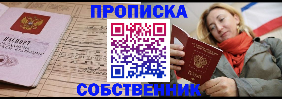 прописка регистрация в Добрянке