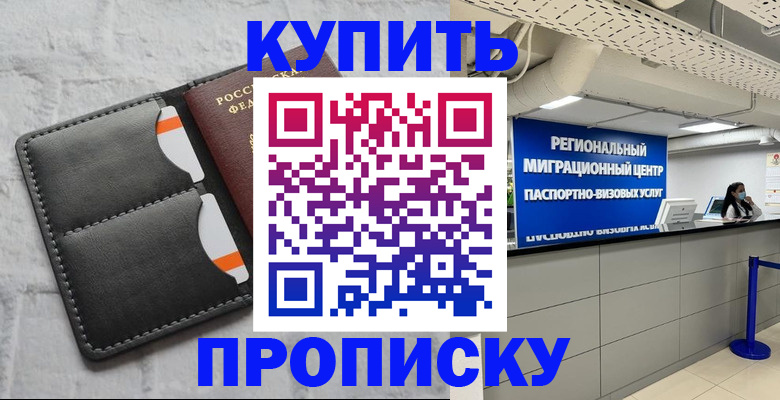 прописка ребенка в Добрянке